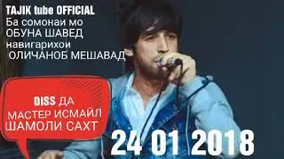 Шон мс диск да мастер Исмаил 2018
