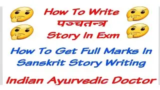How to Write पञ्चतन्त्र Story in Exm | Bams 1st Year Sanskrit Lecture | How To Get Full Marks  Story
