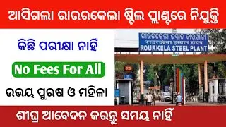 Rourkela Steel Plant Requirement 2021 |