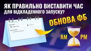Зміна формату часу в Facebook (AM PM)