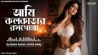 কলকাতার রসগোল্লা DJ Remix 2026 | Kolkata Rosogolla Party Dance Song | Bangla DJ Remix