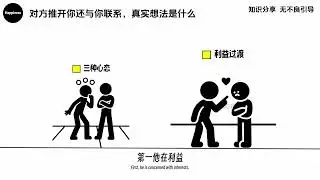 对方推开你还与你联系，真实想法是什么