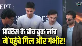 Shubman Gill And Gautam Gambhir At Book Launch Event Ahead Of IND vs NZ 2nd ODI Match! | Sportsnext