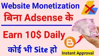 Website Monetization Without Adsense | कोई भी वेबसाइट हो सब को मिलेगा तुरत Approval | Top 5 Site