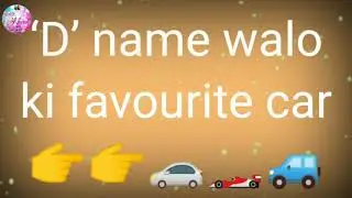 Car according to name first letter | D name walo ki favorite car |