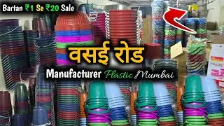 ₹1 से शुरू 😱 Mumbai Plastic Wholesale Market | plastic ka dabba wholesale market