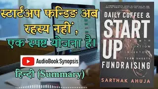 Daily Coffee & Start Up Fundraising - Sarthak Ahuja । Book Summary । AudioBook Synopsis । 