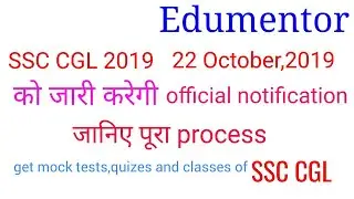 SSC CGL 2019 Recruitment 2019 (Official notification,exam date and mocks of SSC CGL 2019)