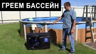 Обзор на тепловой насос для бассейна 40 м&sup3; инвертор 7 кВт NULITE