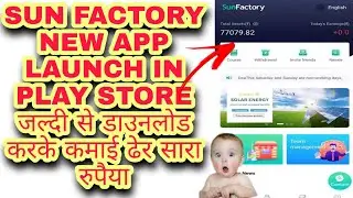 🤭 Sun factory app से पैसे कमाए live se earning money 💰 | Tec smarter | Sun factory
