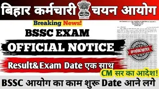 BSSC OFFICIAL NOTICE || Result & Exam Date Out एक साथ || BSSC अभी अभी जारी किया नोटिस || #bssc 