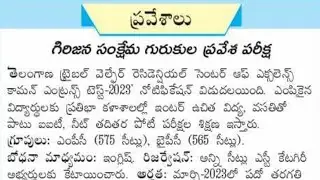 Tribal Welfare Gurus Telangana Tribal Welfare Residential || online application 2023 ( intermediate