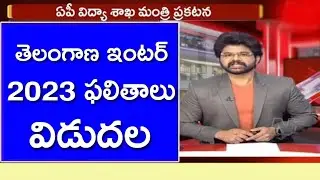 TS Inter Results release 2023 | Telangana intermediate results date 2023 latest news today update