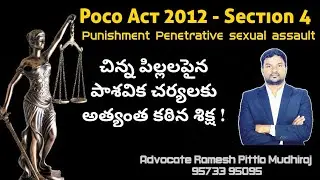 Section 4 of Pocso Act by Advocate Ramesh Pittla Mudhiraj #pocsoactsection4 #pocsoacttelugu #pocso