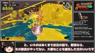 全ステ野良カンスト勢がどんぴこのハイドラタツ編成で楽しむ【Splatoon3サーモンランゆっくり実況】