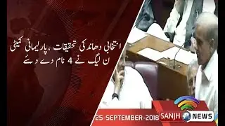 Alleged rigging: PML-N proposes four names for committee