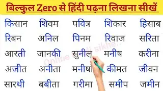 Chhoti ee Badi ee ki Matra Wale Shabd l छोटी इ बड़ी ई की मात्रा वाले शब्द हिन्दी में l 