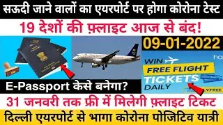 india to saudi direct flight news today, 19 देशों की फ्लाइट आज से बंद, e passport?, vinod devrath