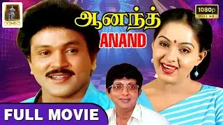 Anand | Full Movie HD | Prabhu | Radha | Jayashree | C V Rajendran | Ilaiyaraaja