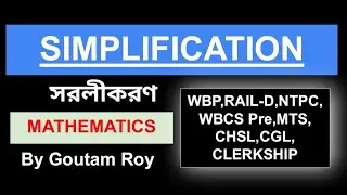 Simplification সরলীকরণ #mathematics @practice(WBP,RAIL-D,NTPC,WBCS Pre,MTS,CHSL,CGL,CLERKSHIP)