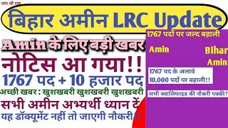 Bihar Amin Latest News Update Today,1767 Cutoff DV Document Verification,counselling 2023 List #amin