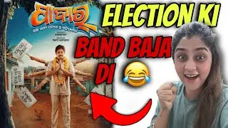 ପାବାର୍ | Pabar Trailer Reaction | Odia Movie | Babushaan Mohanty