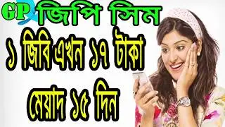 Gp Free Net 2018 | Gp Free Mb Offer 2018 | Gp Sim Free Internet Offer 2018