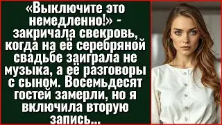 Вместо Видео На Серебряной Свадьбе Заиграла Запись: Свекровь Называет Невестку Пиявкой. Восемьдесят