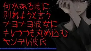 122【ヤンデレ】ゲームに夢中の彼氏「俺の足の間入って？」【Japanese/ASMR/Yandere】【女性向け/シチュエーションボイス】