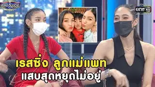 เรสซิ่ง ลูกแม่แพท แสบสุดหยุดไม่อยู่ | Highlight เกลือ วัน เด้อ EP.67 | 9 ต.ค. 64 | one31