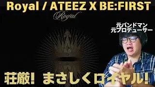【Royal (ATEEZ X BE:FIRST) Official Lyric Video】荘厳！まさしくロイヤル！！