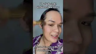 Tarte skintuitive blush , pH adjusting Blush