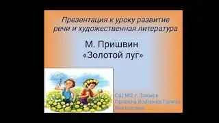 Развитие речи и художественная литература