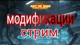 🔴Стрим,модификации (тестим 18 ранг)#2