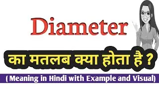 Diameter meaning in Hindi | Diameter ka kya matlab hota hai | explained Diameter in Hindi
