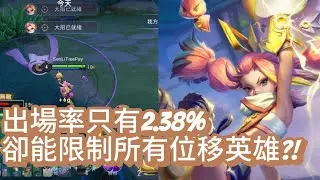 【霜月treepay】星耀場邦尼輔助排位實戰，位移在我面前都是虛幻的！#傳說對決 #邦尼