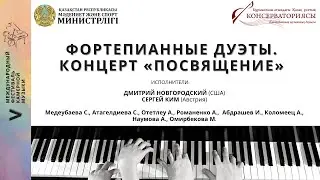 V Международный фестиваль камерной музыки, день 4. Фортепианные дуэты