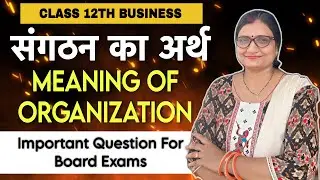 संगठन का अर्थ | Meaning of Organization in Hindi & English | Business Studies | Class 12th