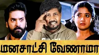 🤣 சீரியல் கொடுமைகள் 😁 இது லாஜிக் இல்லா மேஜிக் 🔥 Tamil Serial Roast 🤣 Shafi Zone