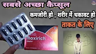 Maxirich capsule ke fayde कमजोरी हो, थकावट महसूस हो , ताकत का अच्छा कैप्सूल | by Prince Azeemuddin