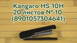 Распаковка Kangaro HS-10H 20 листов № 10 1 шт (8901057304641)