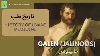 GALEN (JALINOOS) CLAUDIUS GALEN || TAREEKH-E-TIBB || HISTORY OF UNANI MEDICINE || PDF AVALIABLE ||