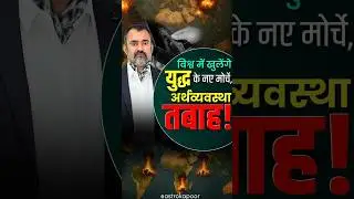 Global Tensions Rising? | Political Moves & Economic Storm Ahead | Prashant Kapoor