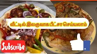 Recipe of (வீட்டில் இருந்தபடியே இலகுவாக/) பீட்சா செய்யலாம்/)(You / can easily make pizza at home./)