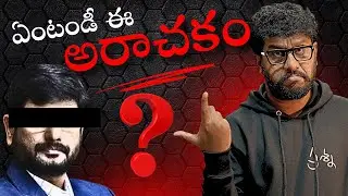 ఏంటండి ఈ అరాచకం? #prashna #tv5 #tv5murthy #tv5news #teamprashna #gowthamichowdary #galam 