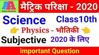 Class 10th science important subjective questions 2020. Class 10 science vvi guess question 2020.