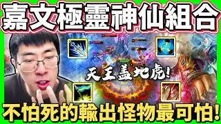 【猴哥】主播五排歡樂ARAM！嘉文極靈神仙組合全場開秀！猴哥被女主播調侃一米五？feat. 豬豬公主, 王拉奇, 童豬,新一