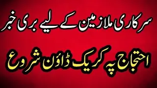 Bad News For Government Employees||Crack down||Bright Rural World