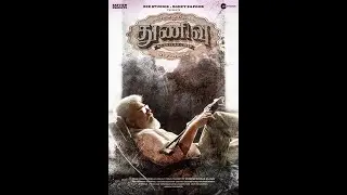 THUNIVU - AK61 FIRST LOOK | AK 61 TITLE | THALA Ajith kumar