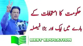 Important Announcement of Govt of Pakistan in Case of Coronavirus | Exam Cancel